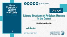 تعريف بكتاب: Literary Structures of Religious Meaning in the Qu'ran